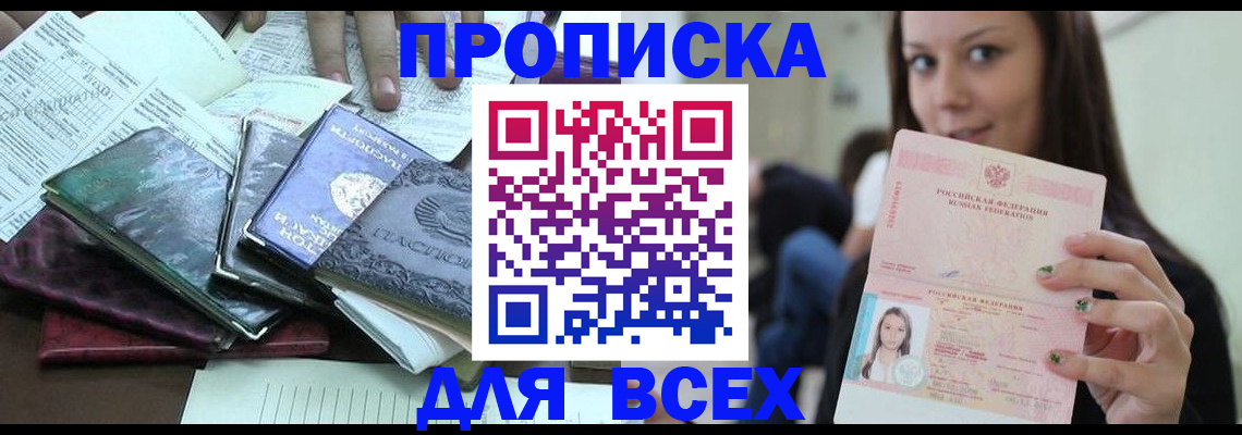 временная регистрация купить в Ипатово